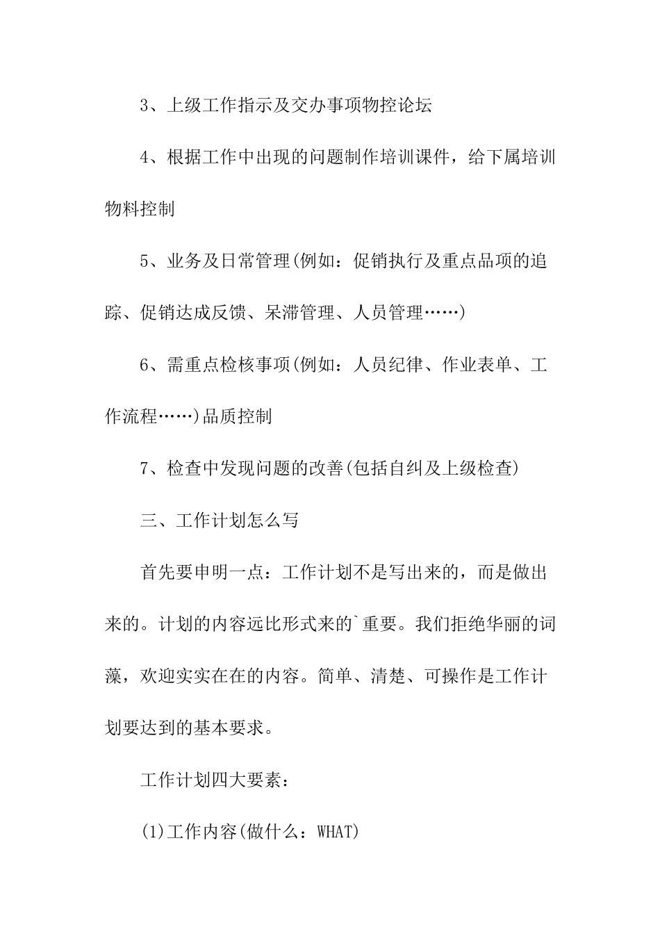 怎么写月度工作计划_第3页