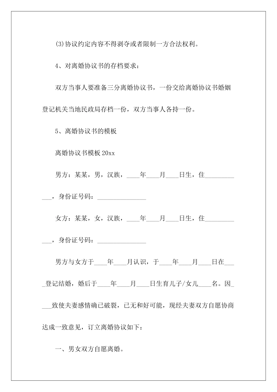 怎么写离婚协议书2024怎么写离婚协议书怎么写离婚协议书_第3页