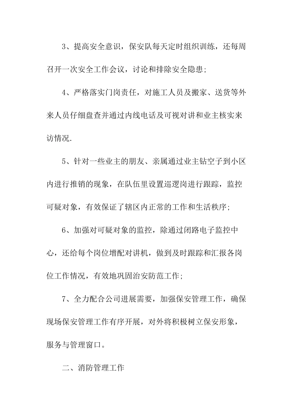 怎么写小区物业工作个人总结_第2页