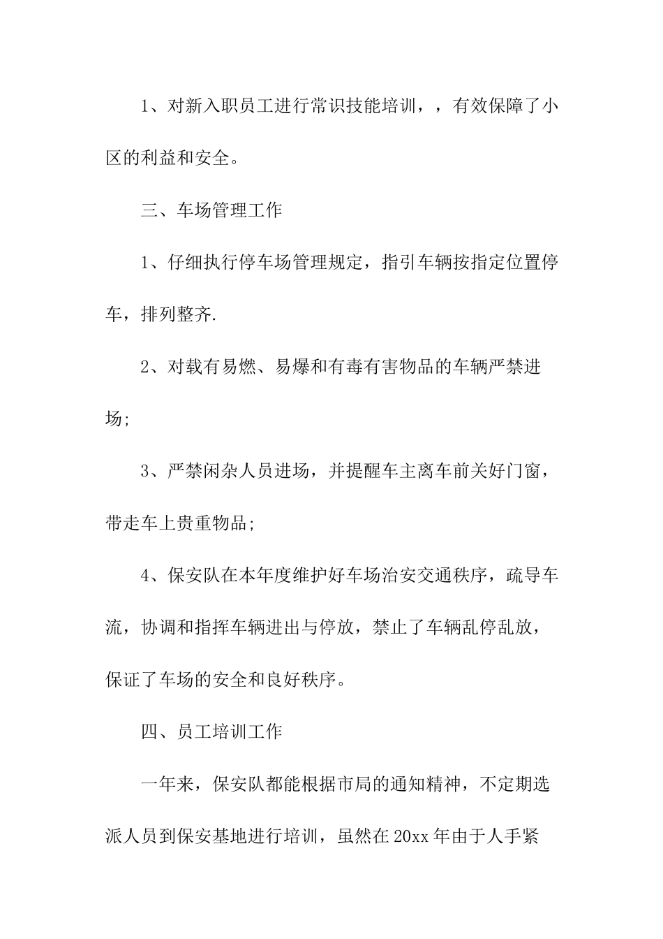 怎么写小区物业工作个人总结_第3页