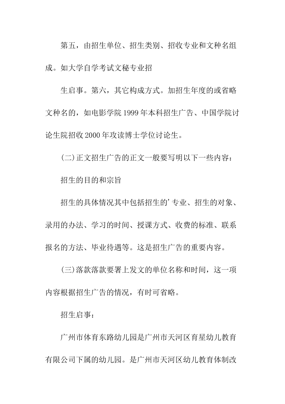 怎么写招生启事_第2页