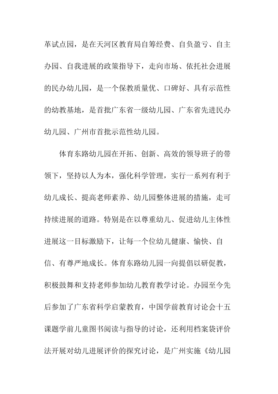 怎么写招生启事_第3页