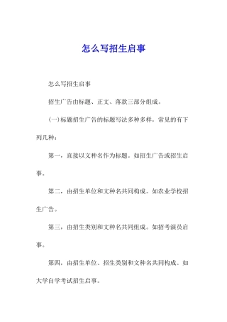 怎么写招生启事
