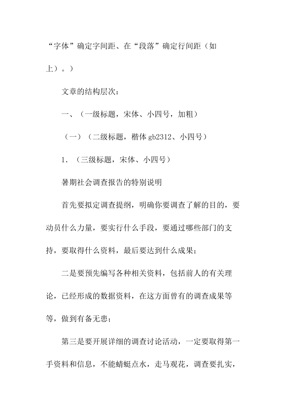 怎么写调查报告_第2页