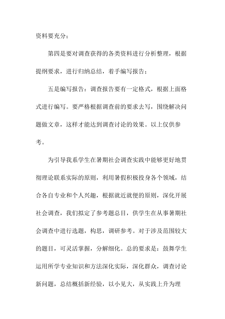 怎么写调查报告_第3页
