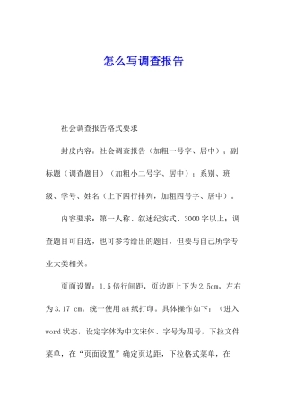 怎么写调查报告