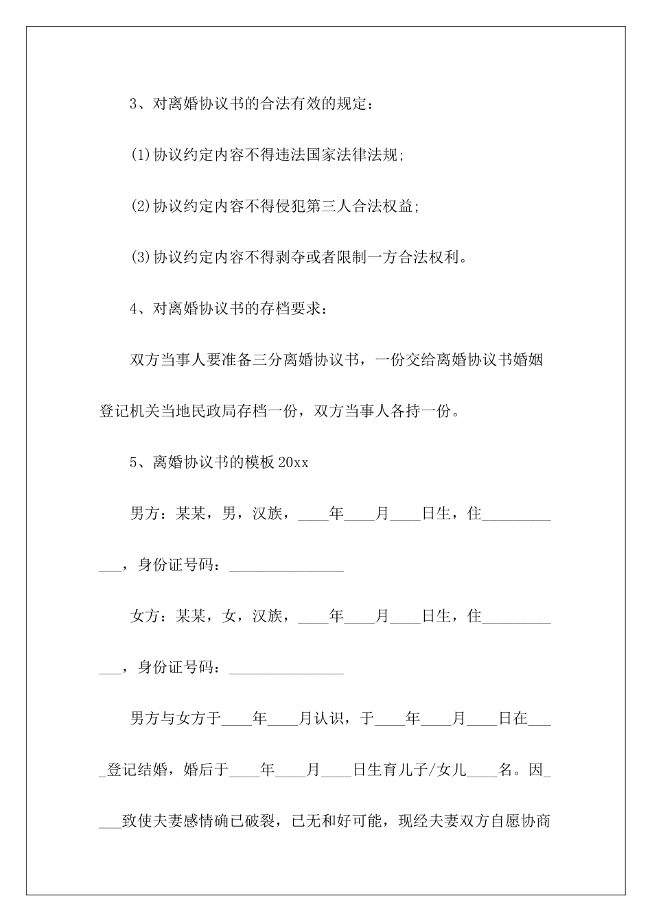 怎么写离婚协议书-怎么写离婚协议书怎么写离婚协议书_第3页