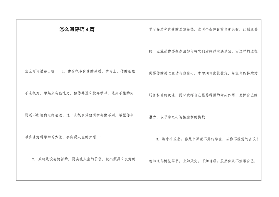 怎么写评语4篇_第1页