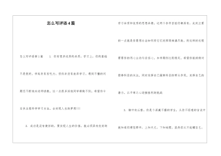 怎么写评语4篇