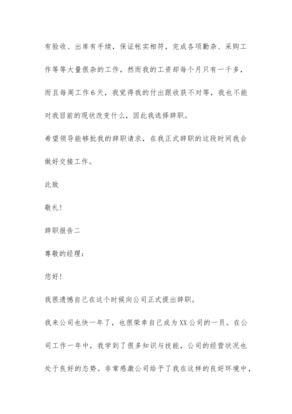 怎么写辞职报告-_第2页