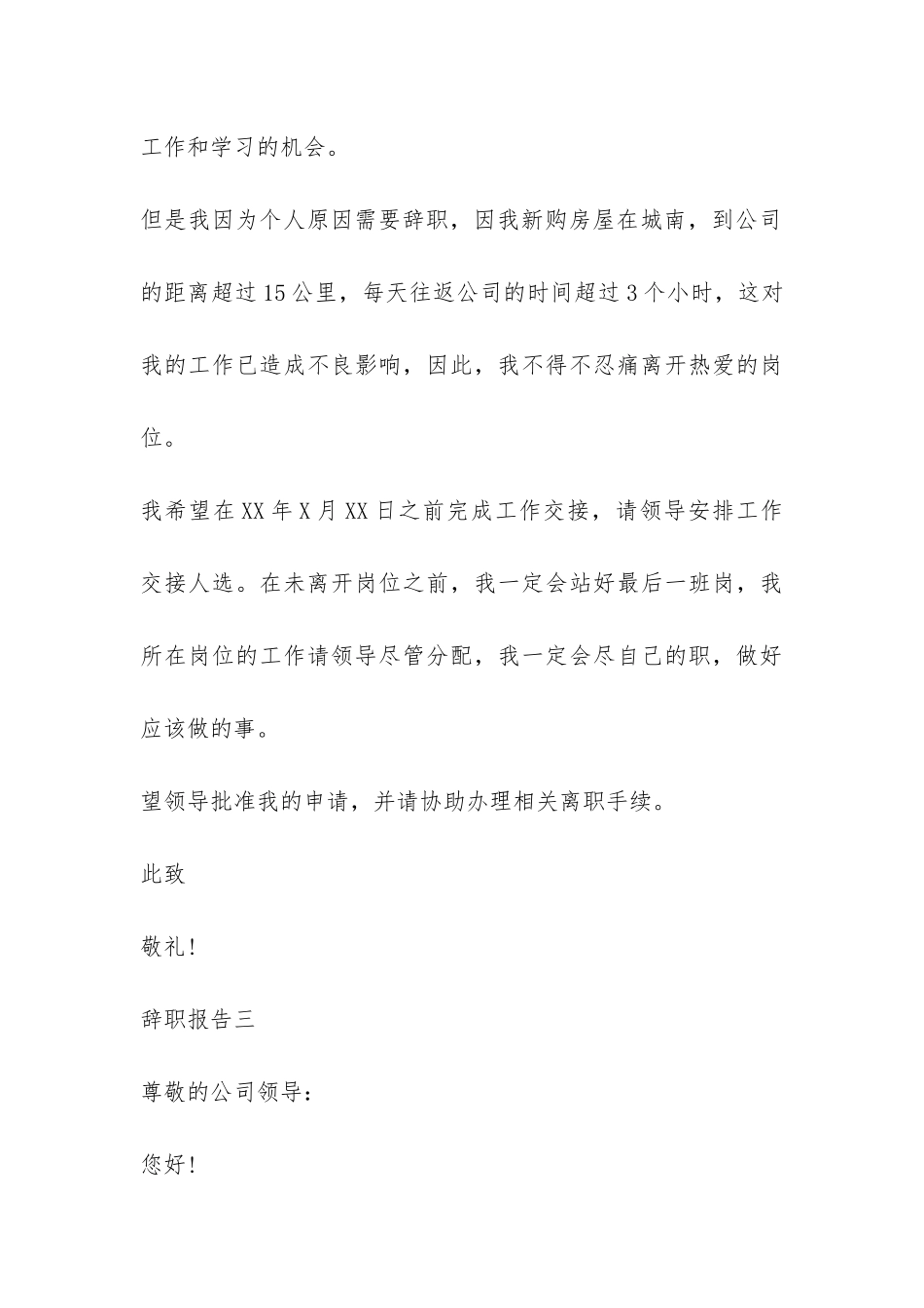 怎么写辞职报告-_第3页