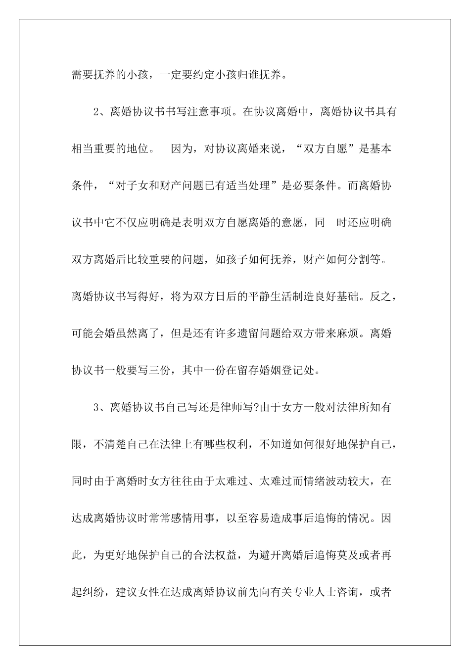 怎么写离婚协议书规范怎么写离婚协议书怎么写离婚协议书_第3页