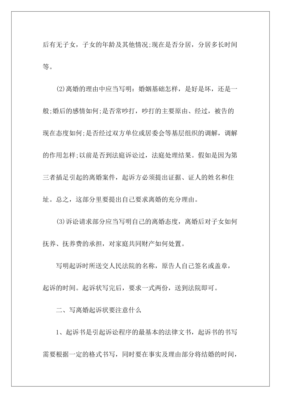 怎么写离婚诉状协议离婚怎么写协议离婚怎么写_第3页