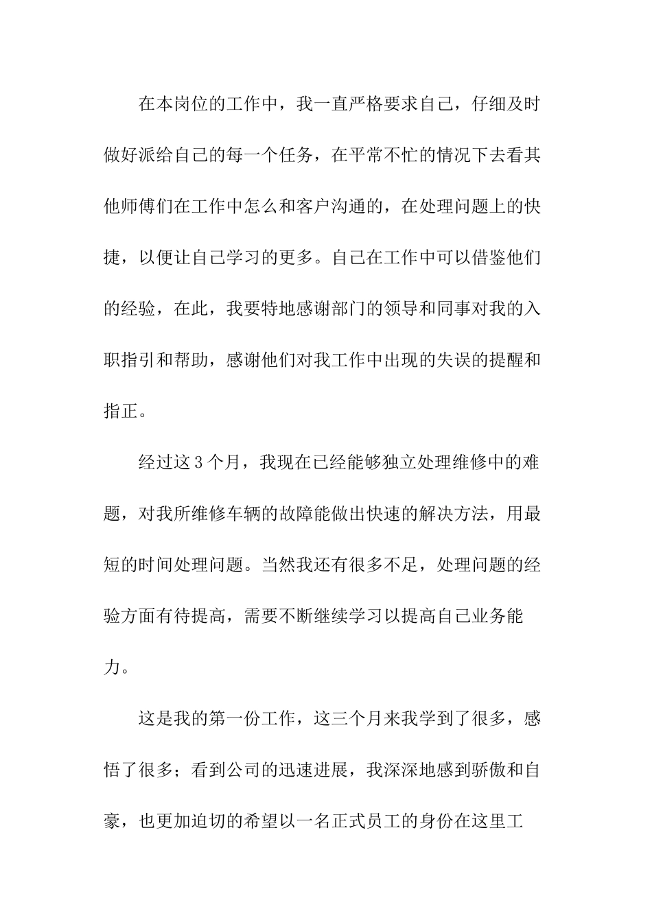 怎么写转正申请书_第2页