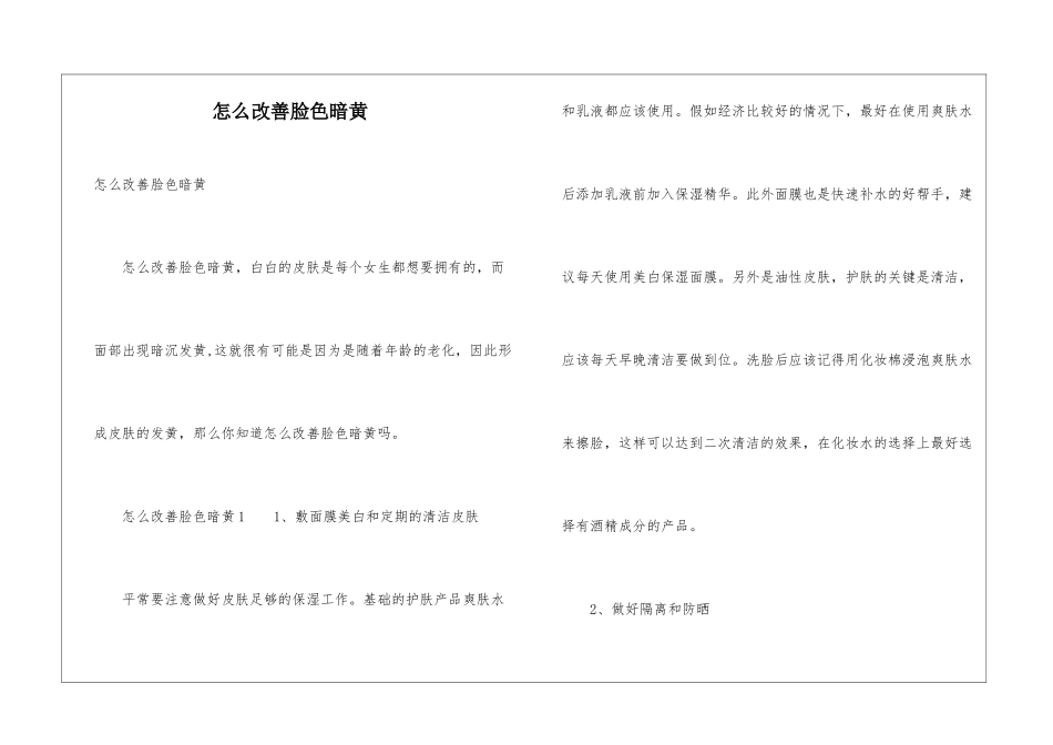 怎么改善脸色暗黄_第1页