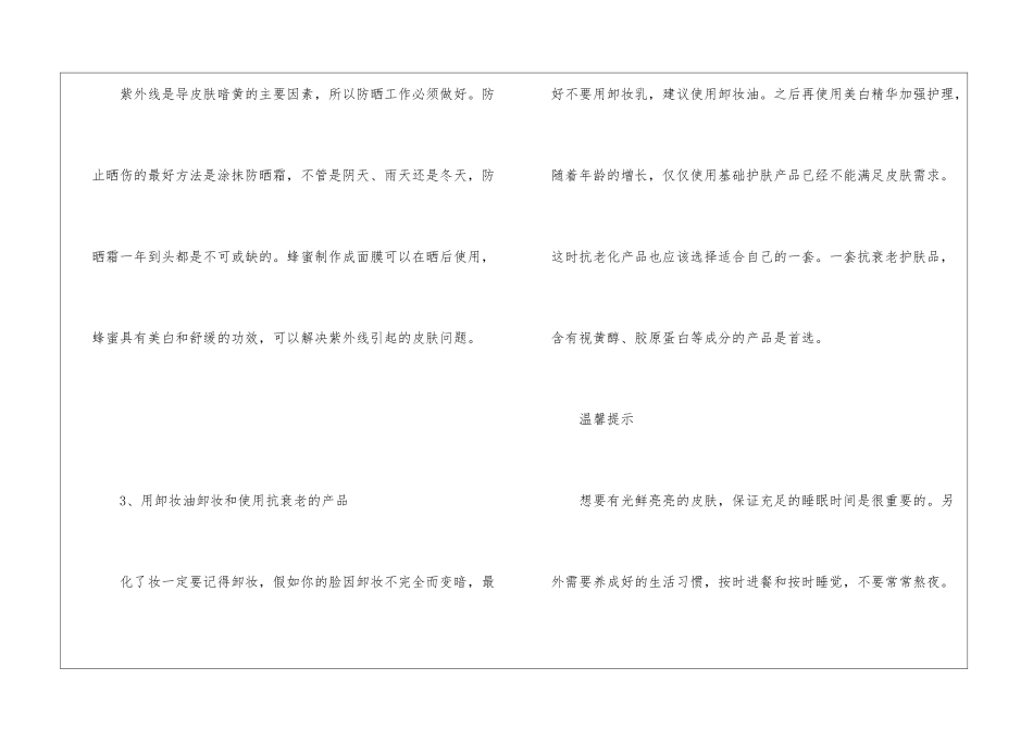 怎么改善脸色暗黄_第2页