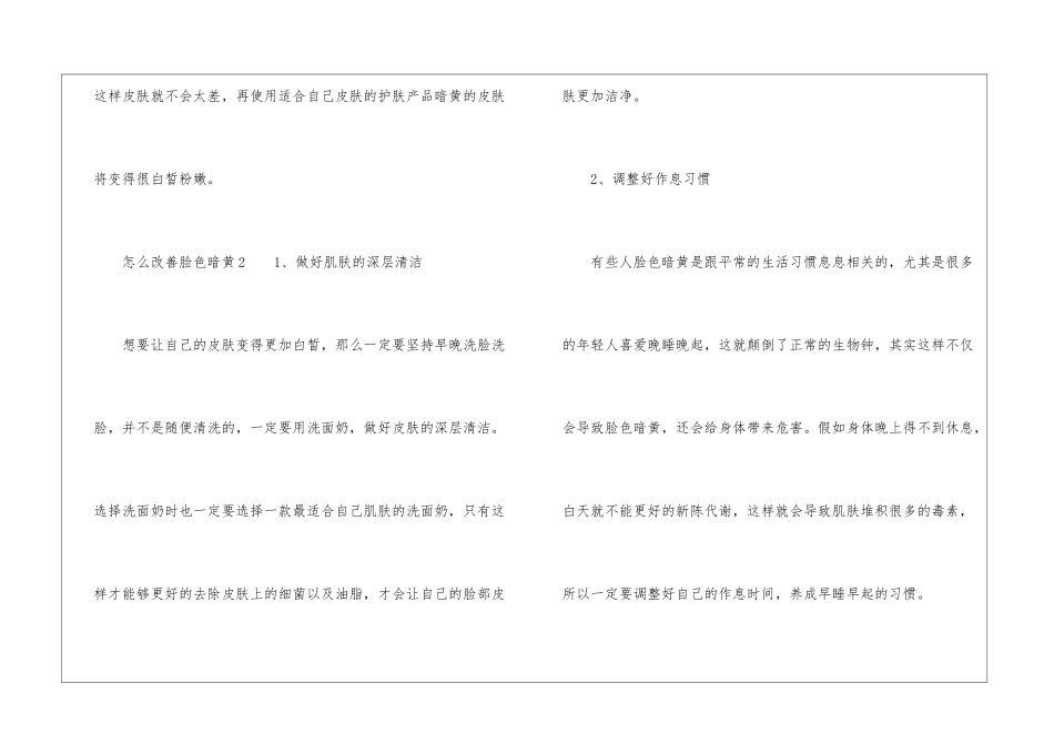 怎么改善脸色暗黄_第3页
