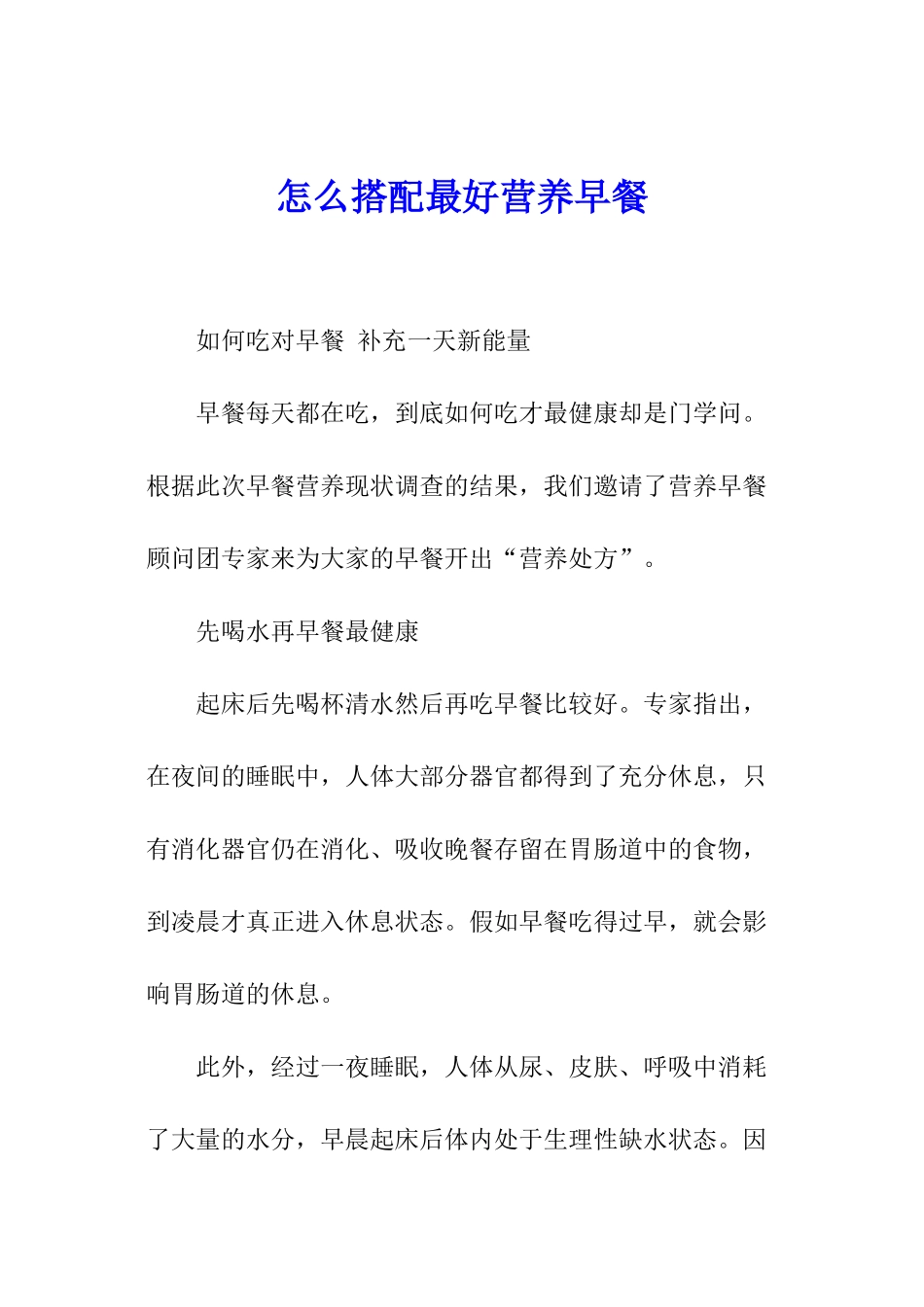 怎么搭配最好营养早餐_第1页