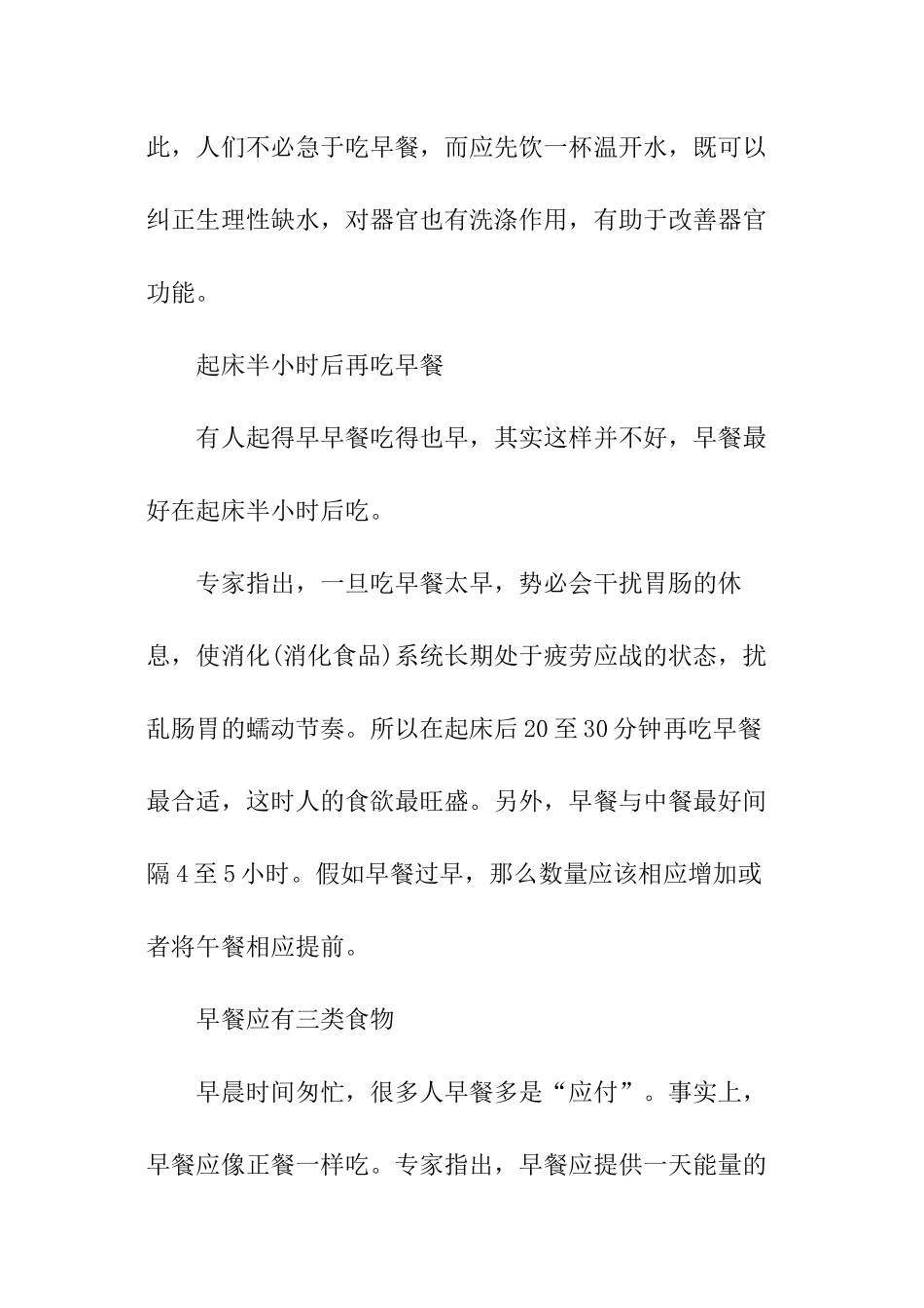 怎么搭配最好营养早餐_第2页