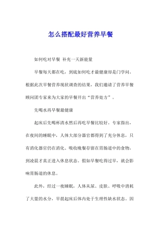 怎么搭配最好营养早餐