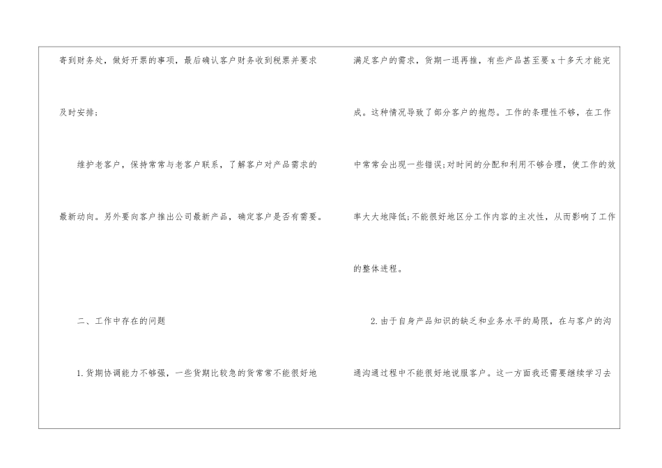 怎么写销售月工作总结销售月工作总结_第2页