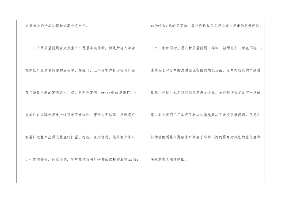 怎么写销售月工作总结销售月工作总结_第3页