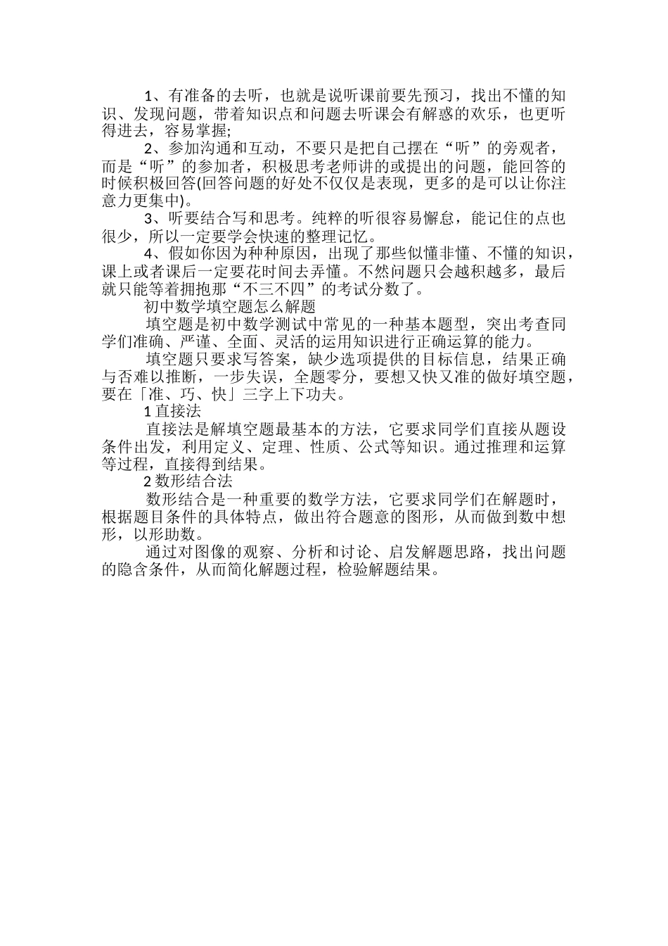怎么学好初一数学的方法技巧_第2页