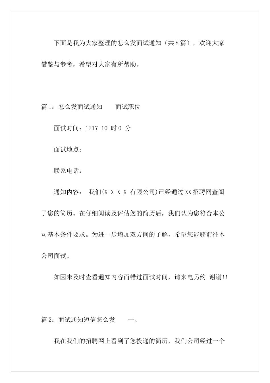 怎么发面试通知-_第2页