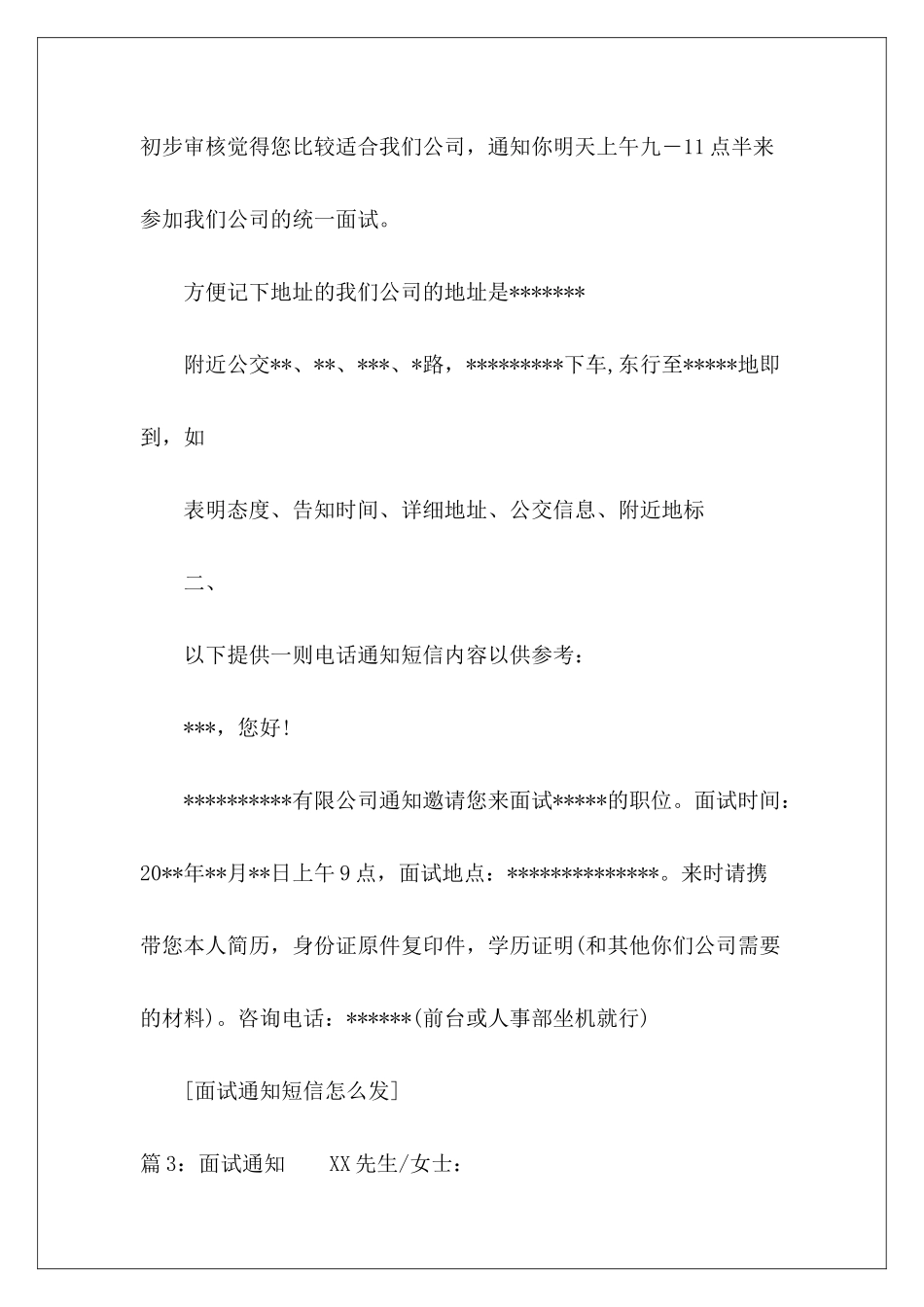 怎么发面试通知-_第3页