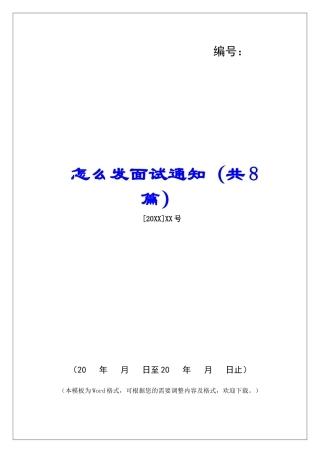 怎么发面试通知-