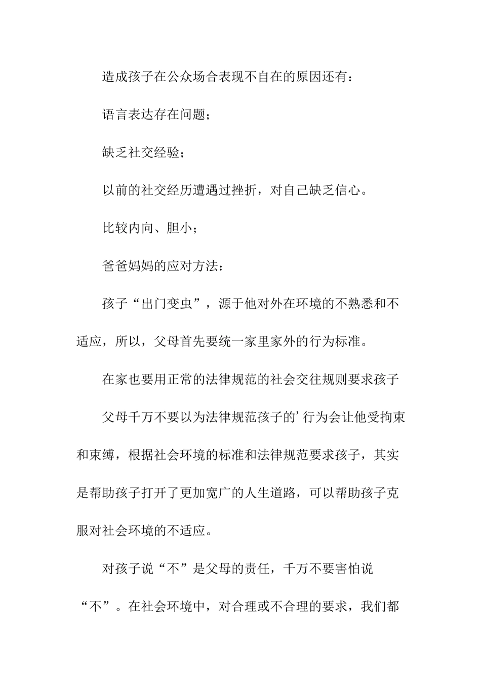 怎么培养孩子善于交际_第2页