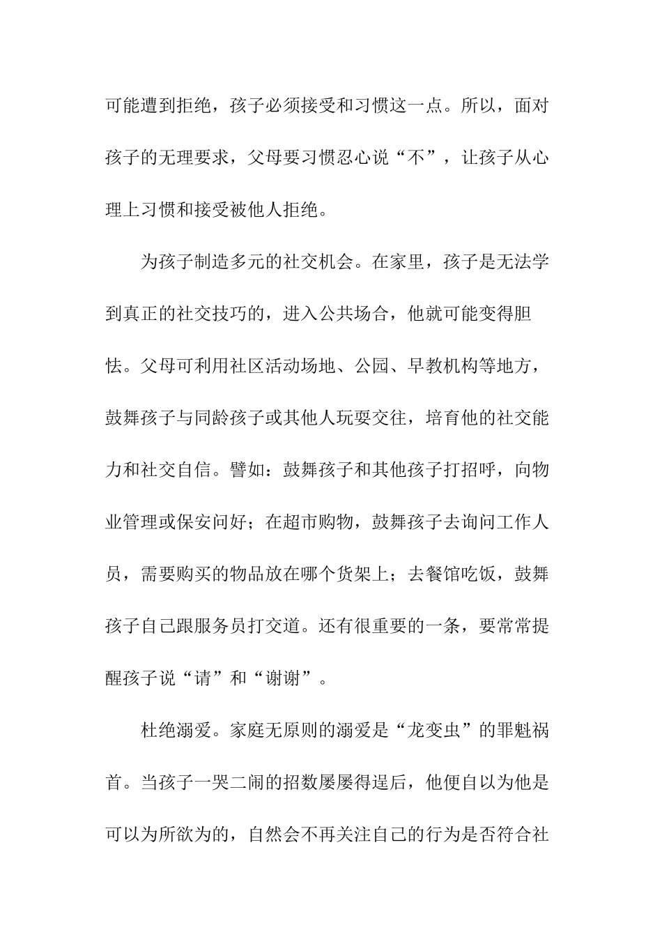 怎么培养孩子善于交际_第3页