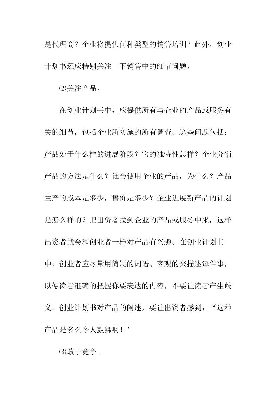 怎么撰写创业计划书_第3页