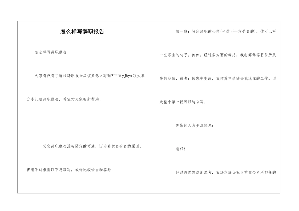 怎么样写辞职报告_第1页