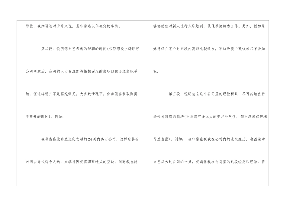 怎么样写辞职报告_第2页