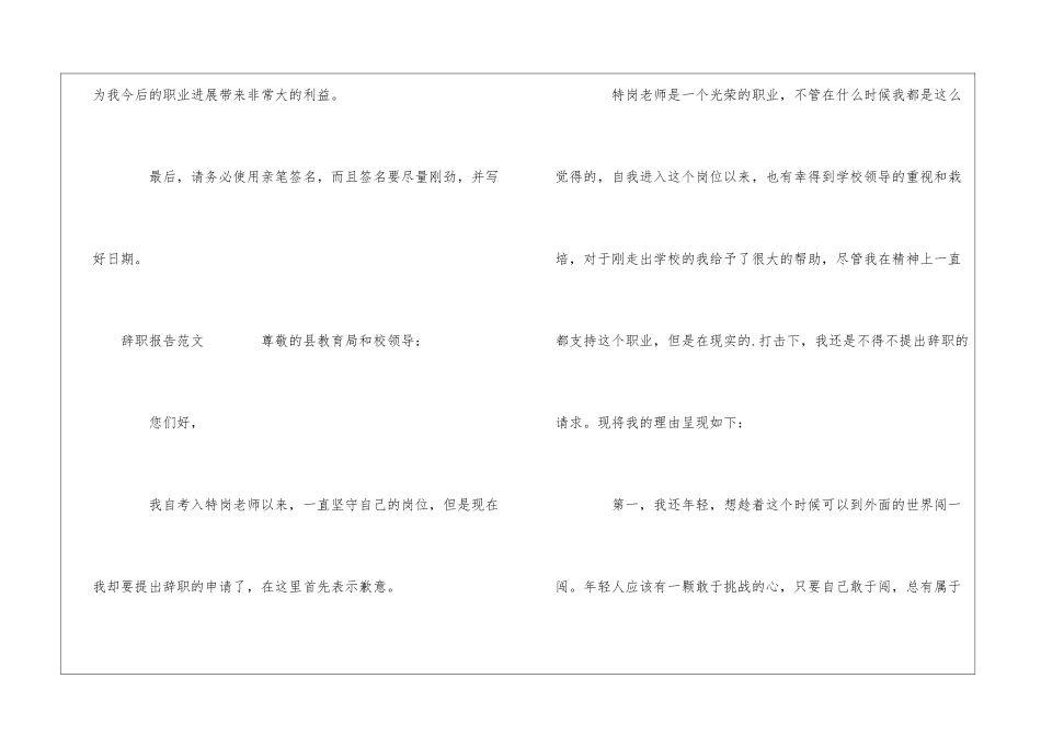 怎么样写辞职报告_第3页