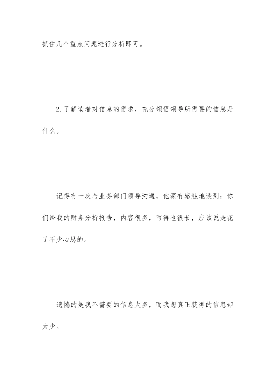 怎么样写好财务分析报告_第3页