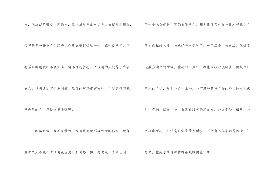 怎么能够不爱莫泊桑900字高一日记_第2页