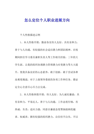 怎么定位个人职业发展方向