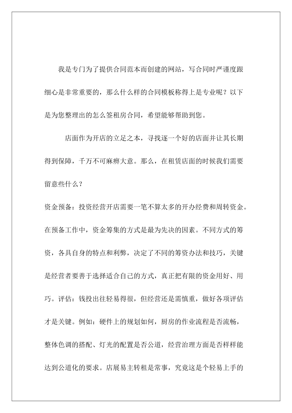 怎么签租房合同租房怎么跟房东签合同_第2页