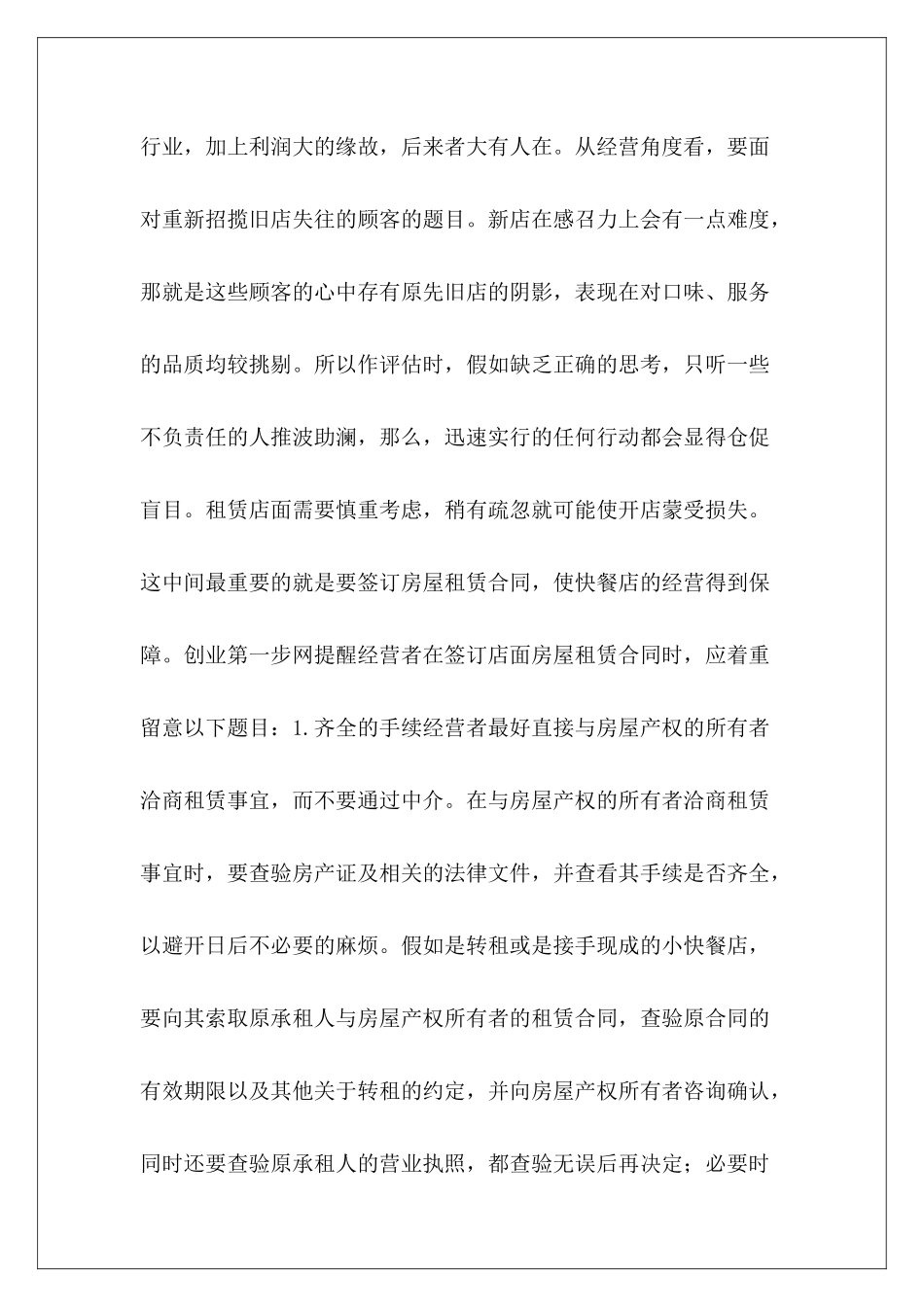 怎么签租房合同租房怎么跟房东签合同_第3页