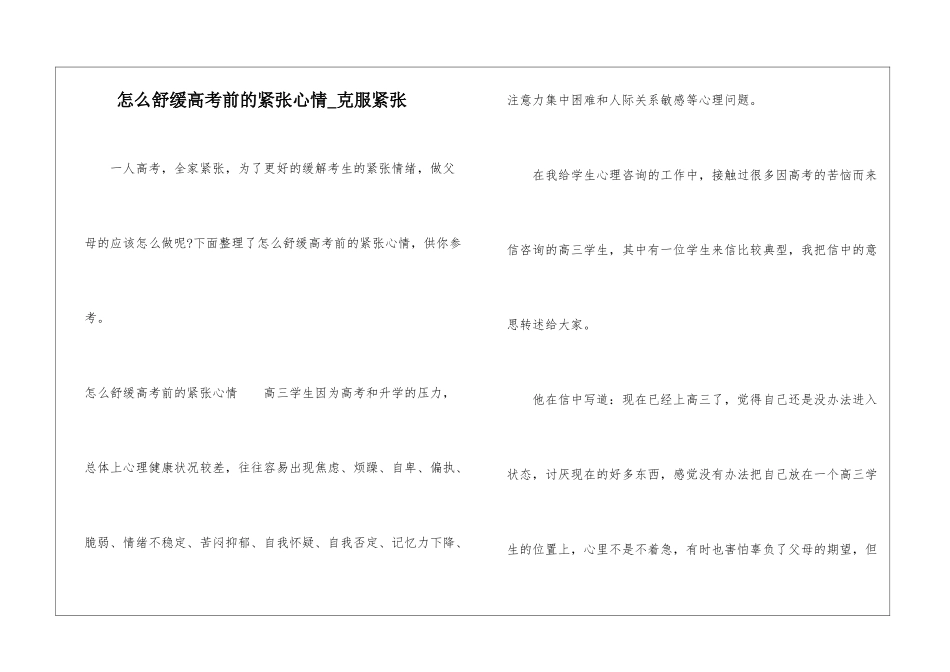 怎么舒缓高考前的紧张心情-克服紧张_第1页