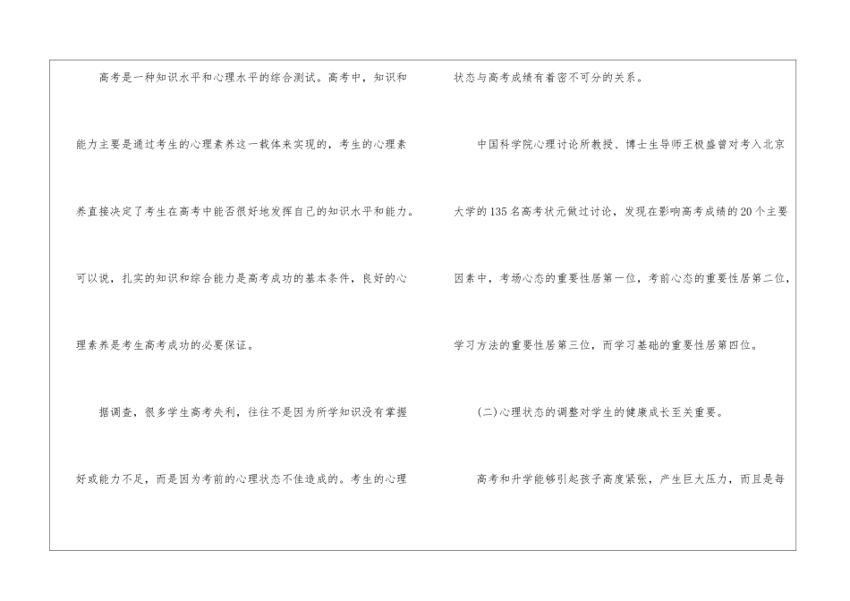 怎么舒缓高考前的紧张心情-克服紧张_第3页