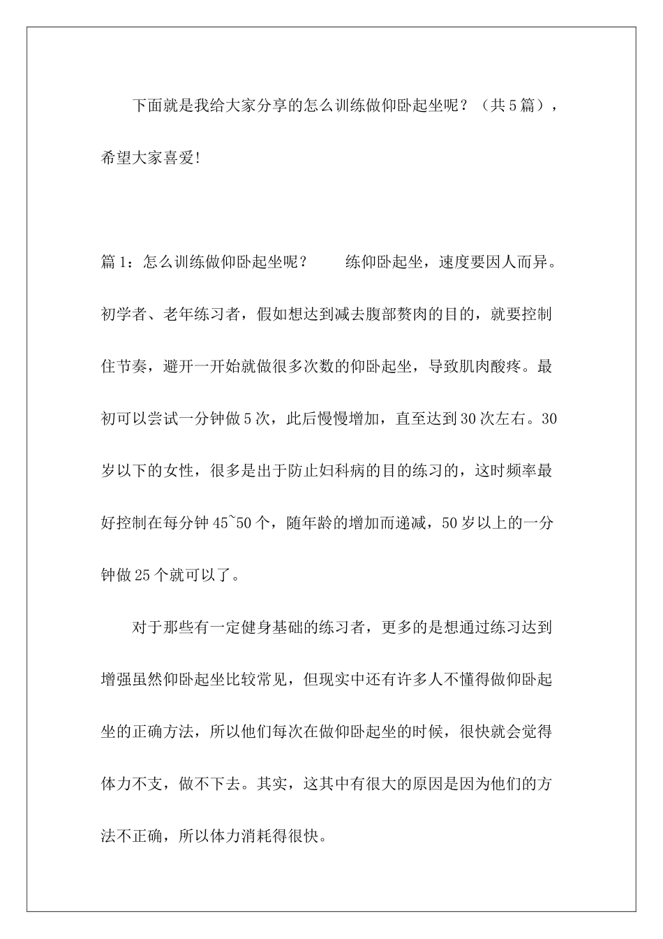 怎么训练做仰卧起坐呢？-_第2页