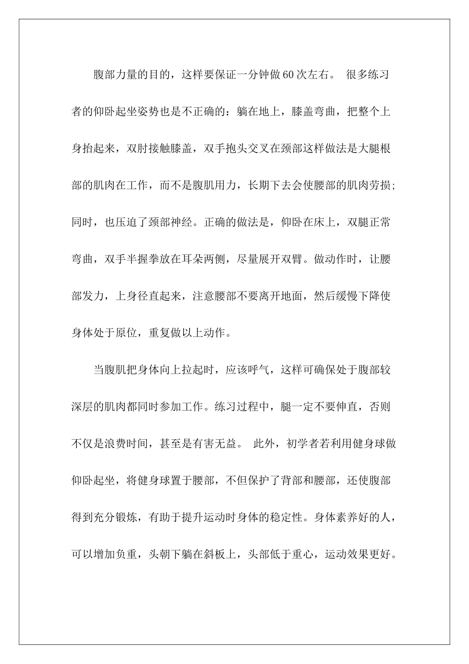 怎么训练做仰卧起坐呢？-_第3页