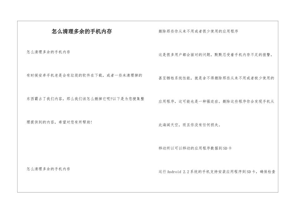 怎么清理多余的手机内存_第1页