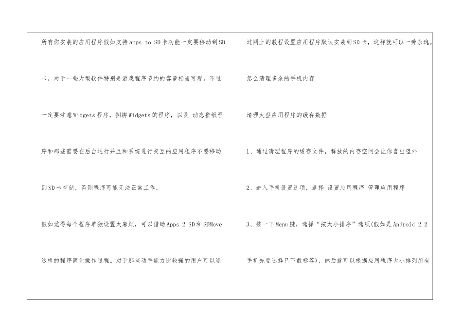 怎么清理多余的手机内存_第2页