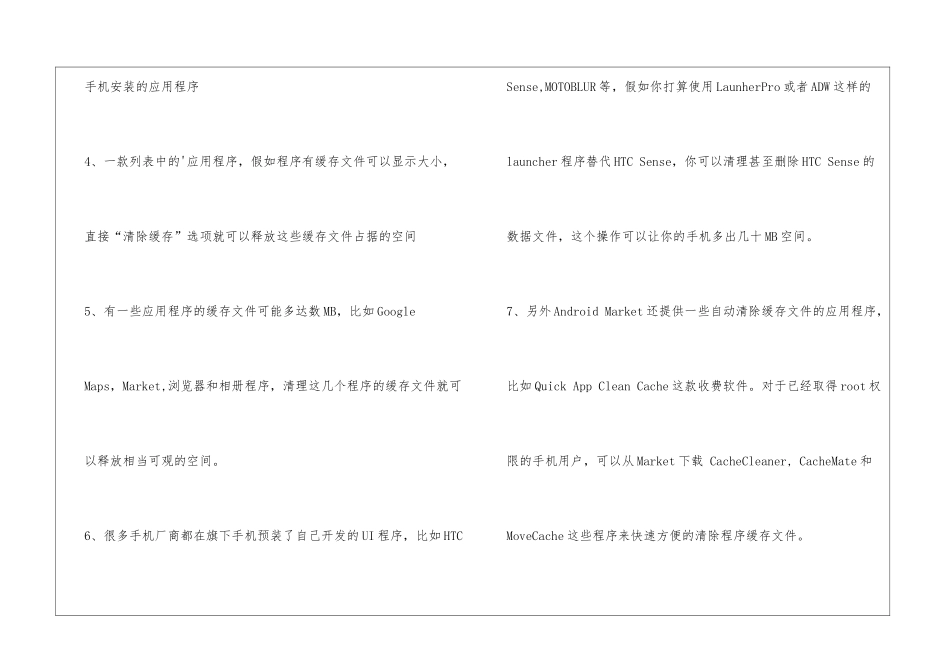 怎么清理多余的手机内存_第3页