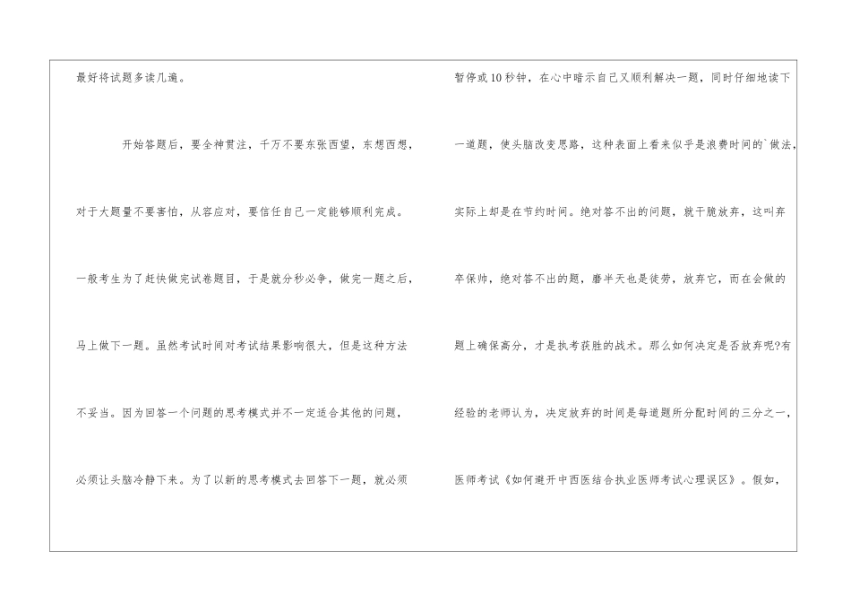 怎么避免中西医结合执业医师考试心理误区_第2页
