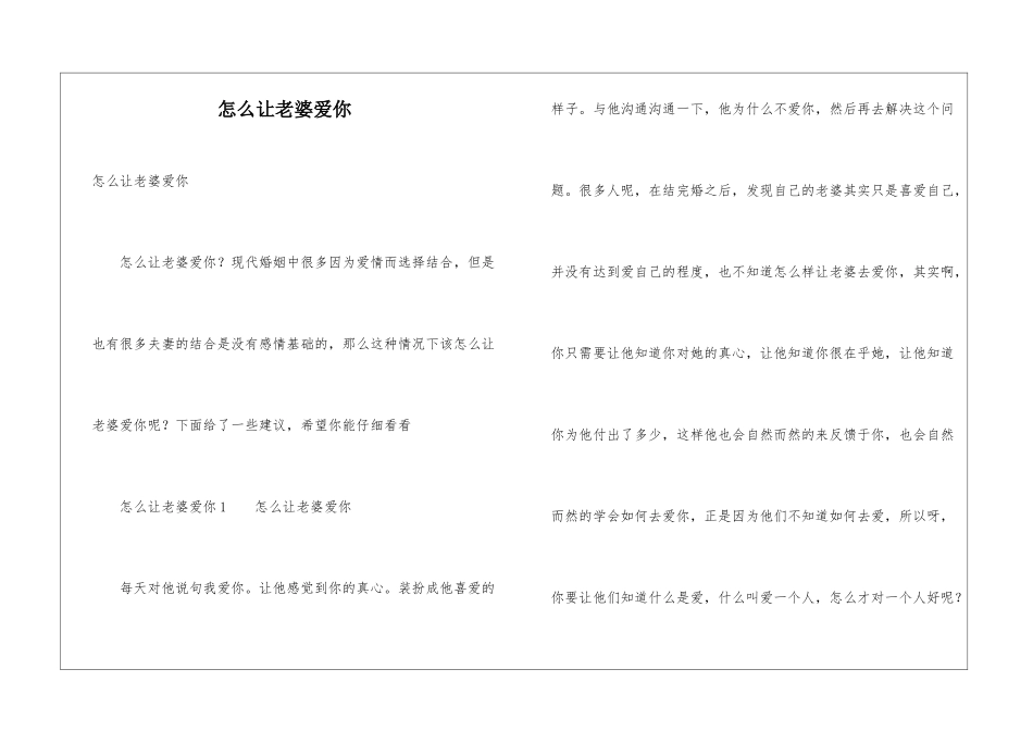 怎么让老婆爱你_第1页